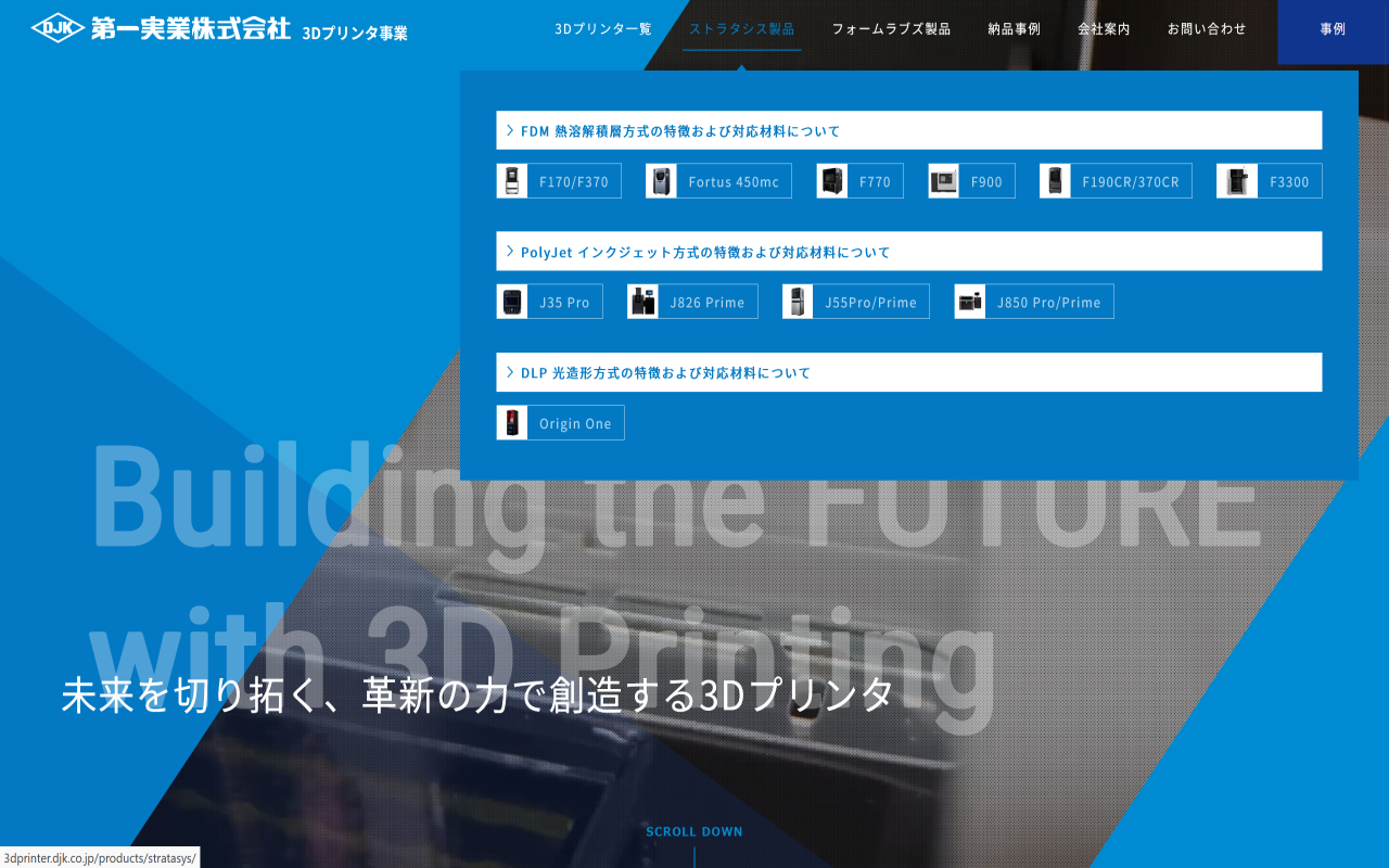 第一実業株式会社様　メインメニューのカスタマイズ