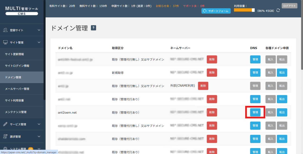 該当のドメインのDNS『管理』をクリック