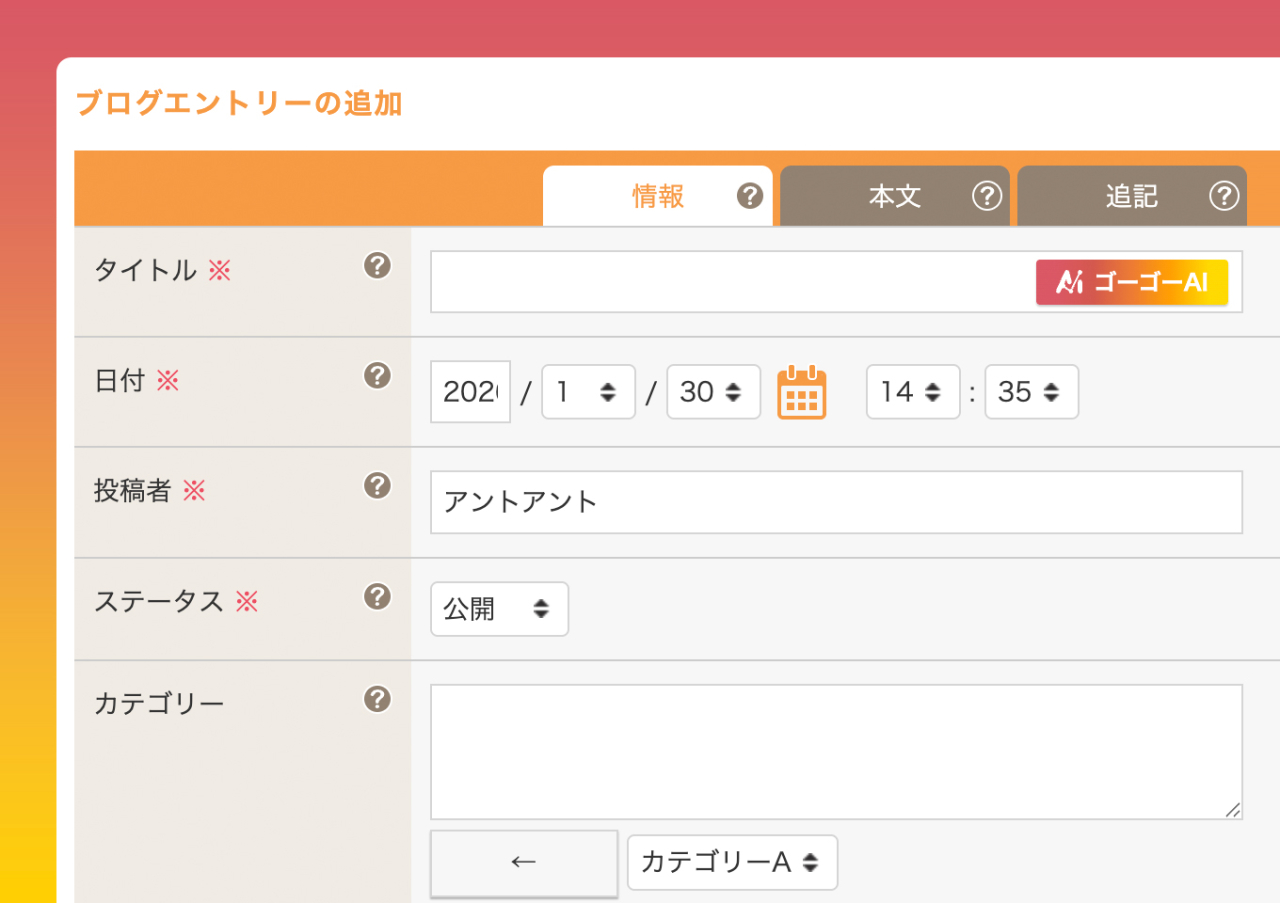 ゴーゴーAI ブログタイトル生成