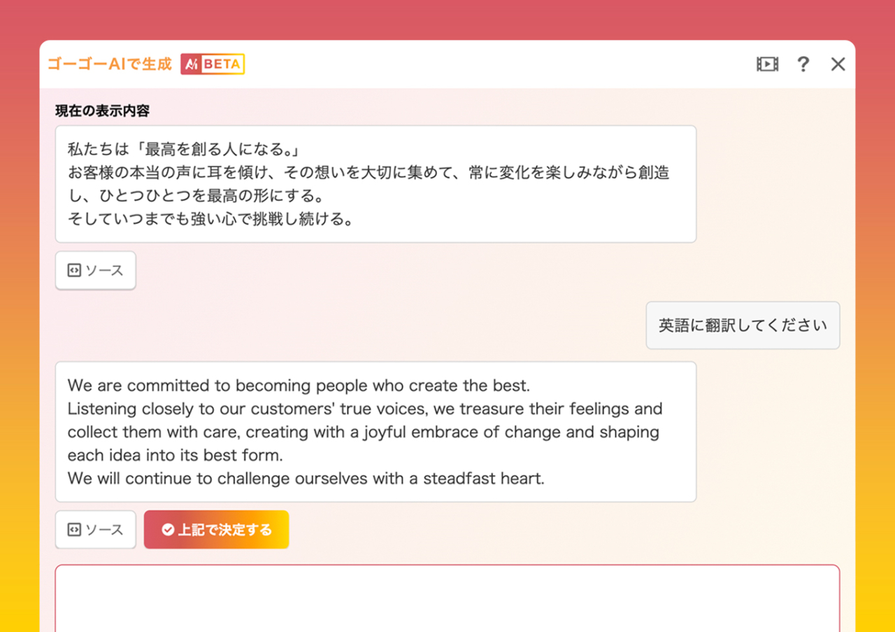 ゴーゴーAI 文章翻訳
