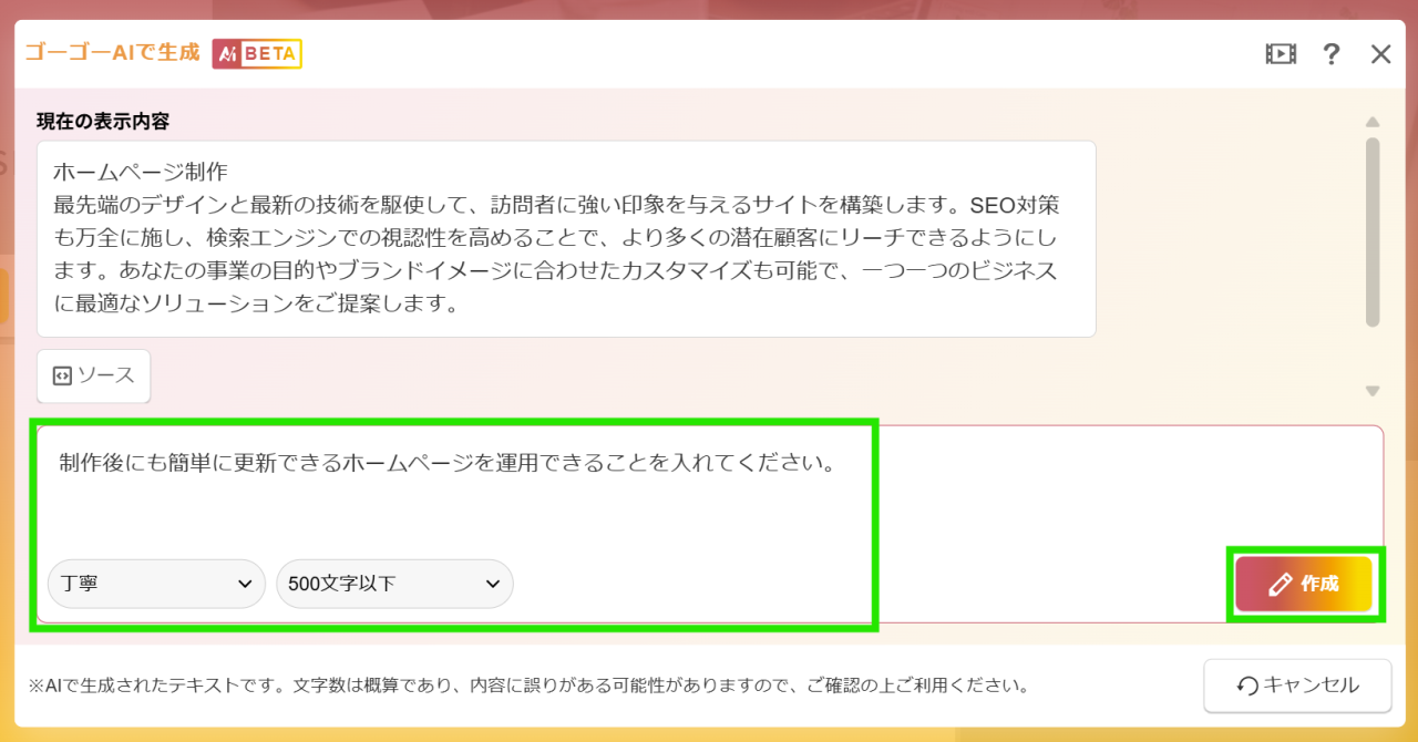 ゴーゴーAI 生成箇所