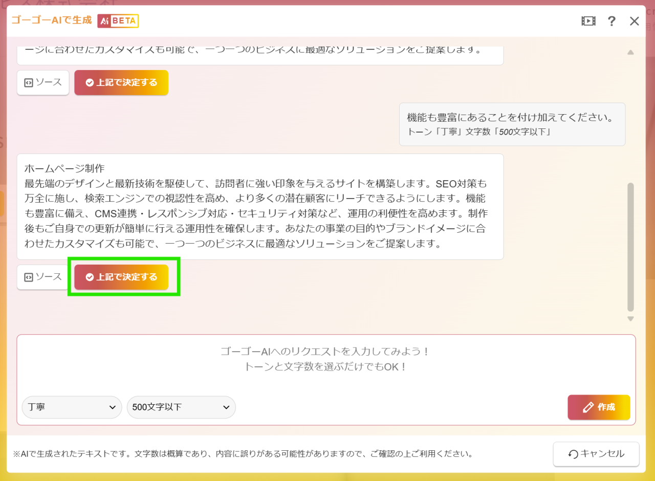 ゴーゴーAI 内容反映