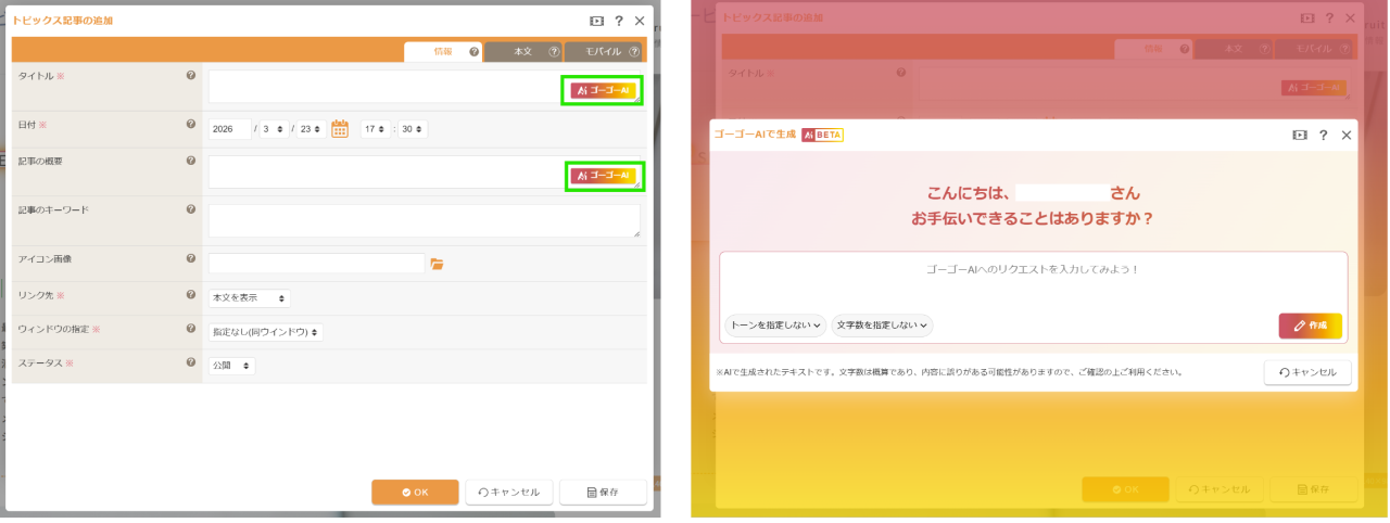 ゴーゴーAI 記事タイトル・概要