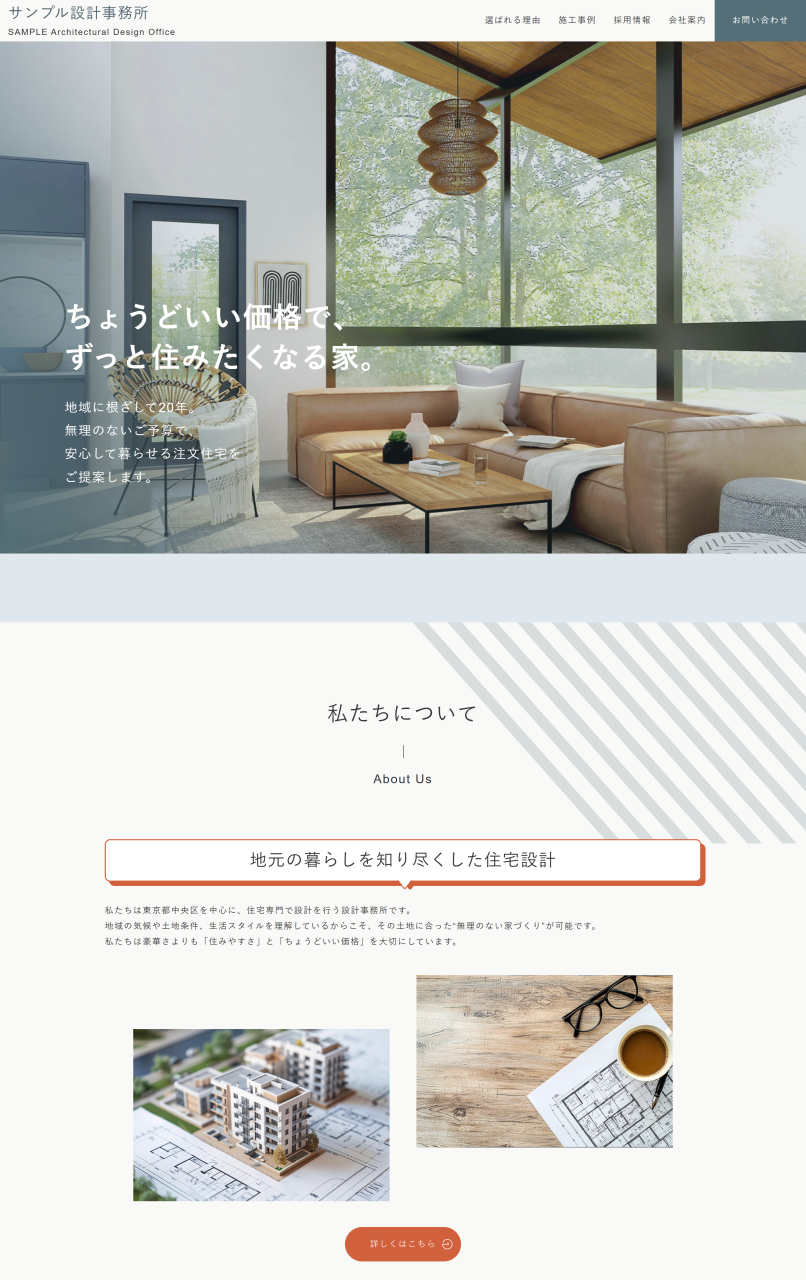 作成したカラーをWEBサイトに適用した例