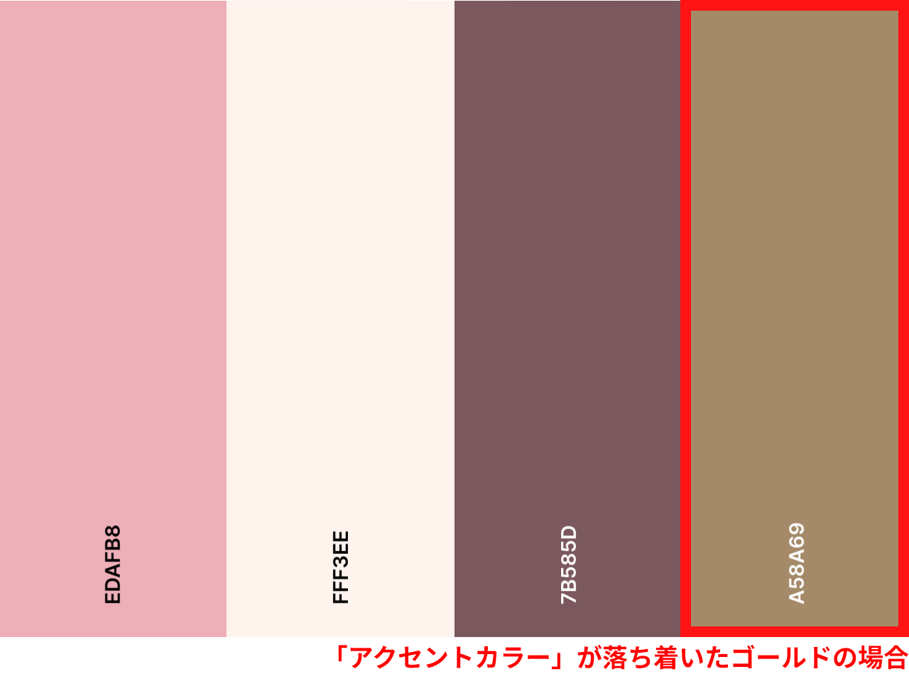 淡い色が「メインカラー(ダーク)」の場合の配色例