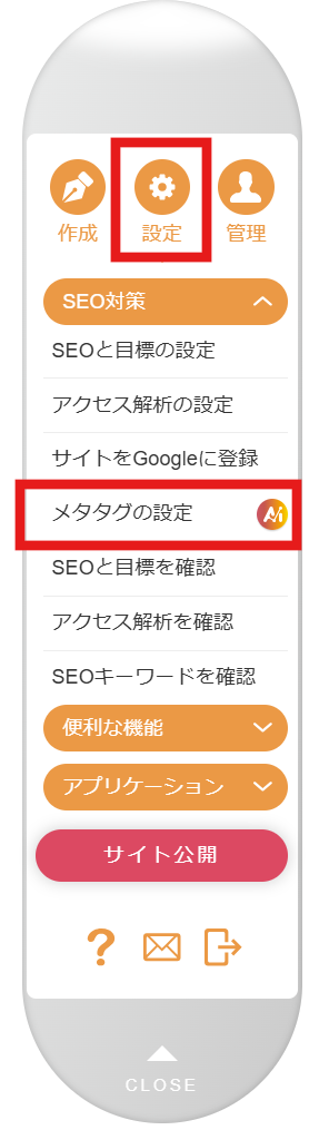 メタタグコンパネ