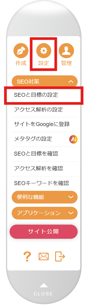 SEO目標コンパネ