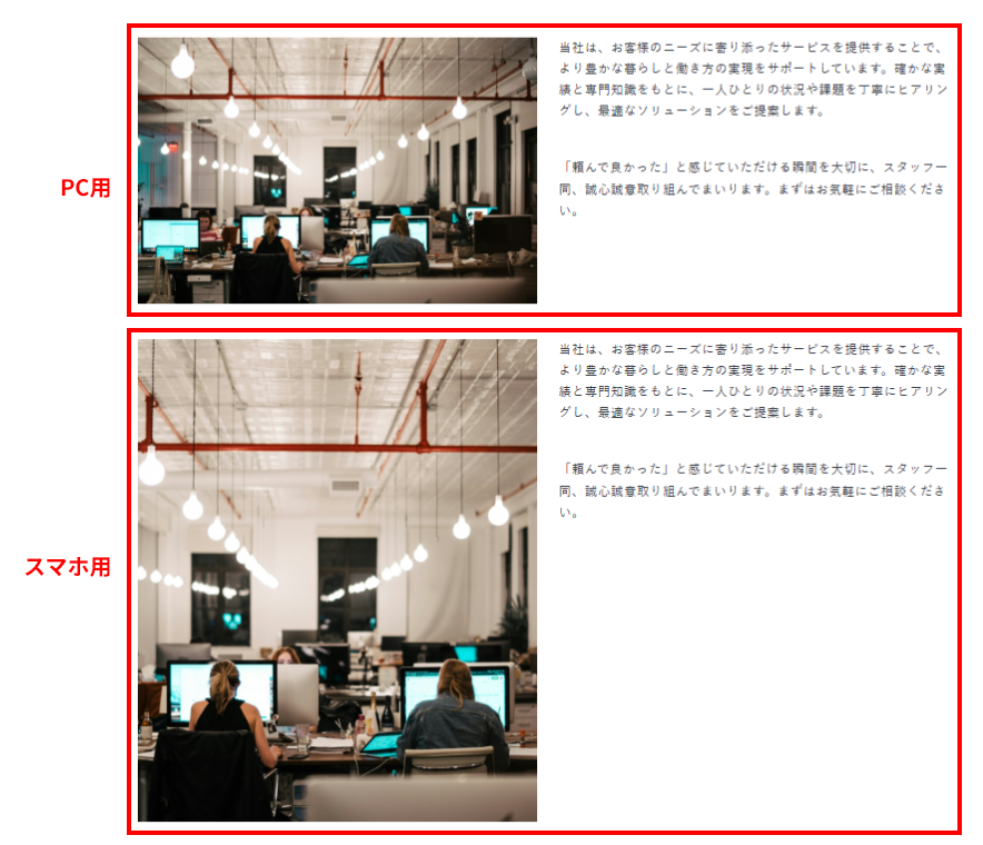 PC用とスマホ用のコンテンツパーツ