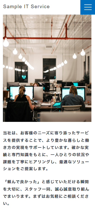 スマホ表示 設定後イメージ画像