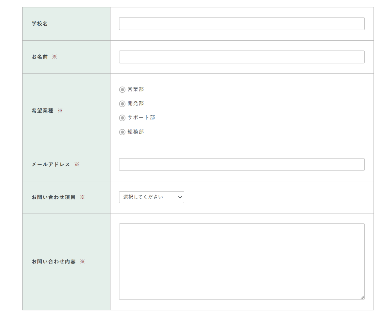 応募フォーム
