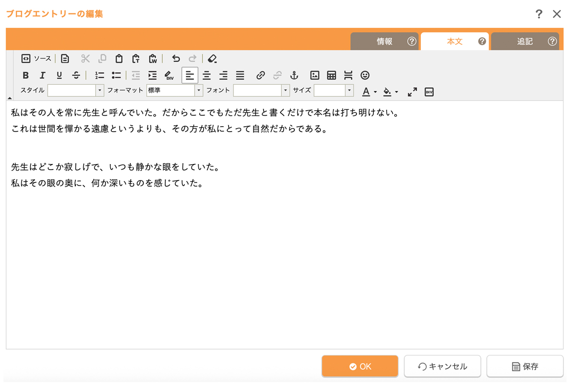 本文タブでテキストを追加