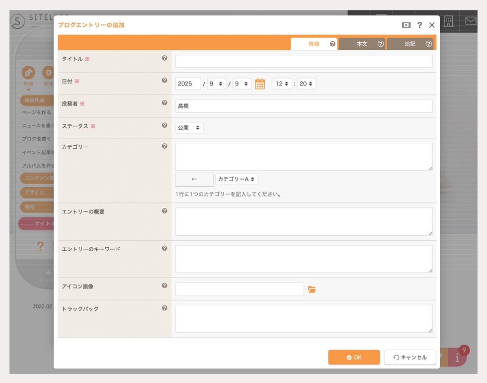 ブログエントリーの追加ダイアログから記事を追加
