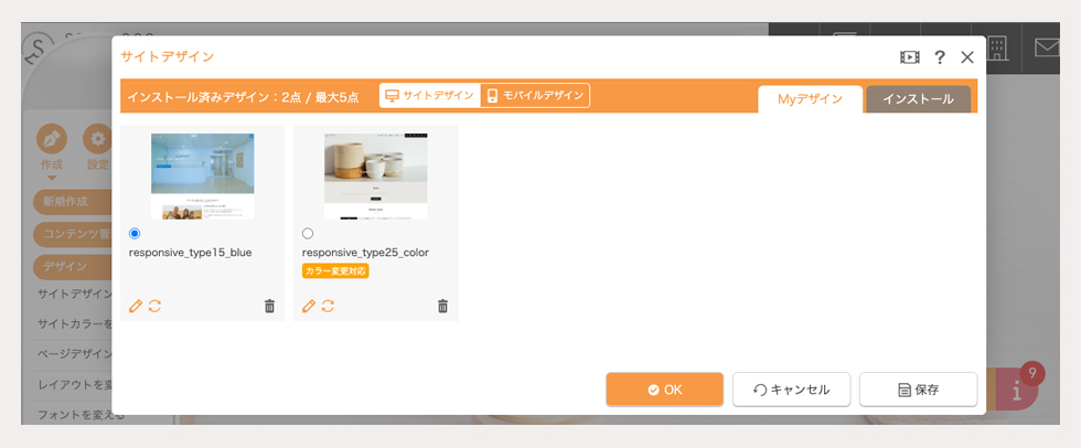 Myデザインでインストールしたサイトデザインを確認