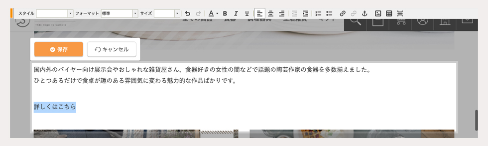 リンクを設定したいテキスト・画像を選択
