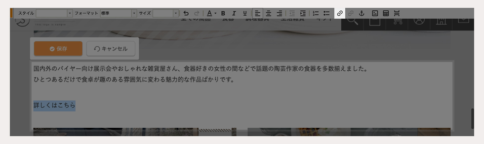 ツールバーから[リンク挿入／編集]ボタンをクリック