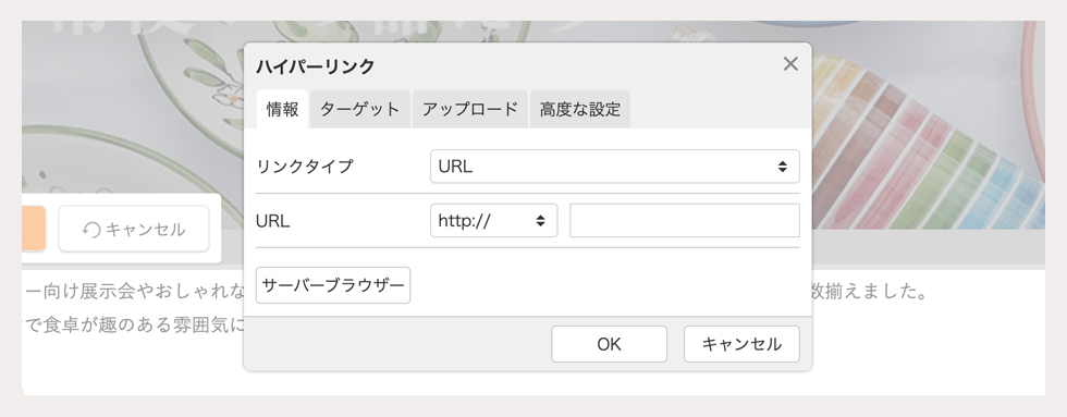 ハイパーリンクの設定画面を表示