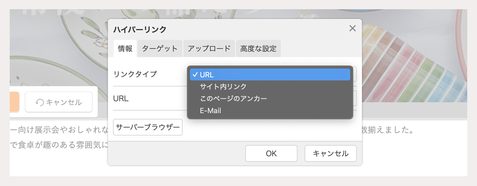 リンクタイプからリンク先タイプを選択してリンク先を設定