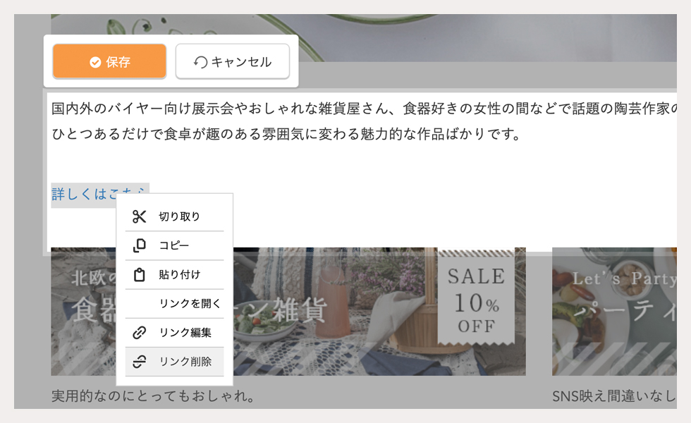 リンクの編集・削除