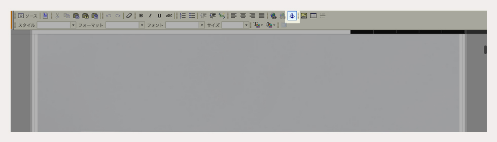 フルエディタ編集でツールバーの[アンカー挿入／編集]ボタンからアンカーを設定