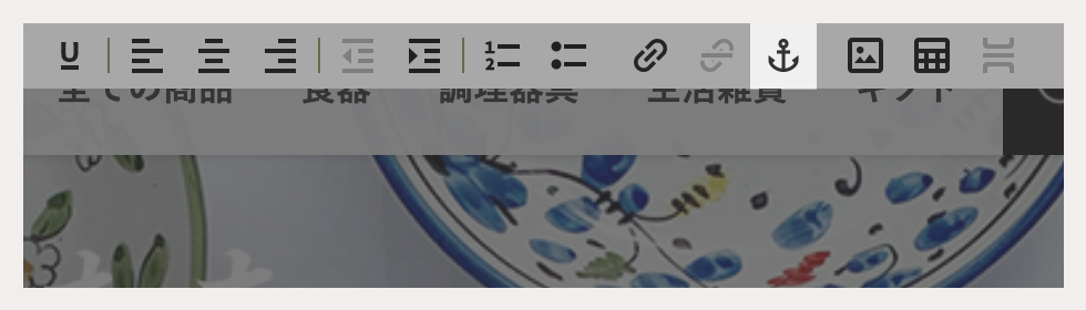 フルエディタ編集でツールバーの[アンカー挿入／編集]ボタンからアンカーを設定