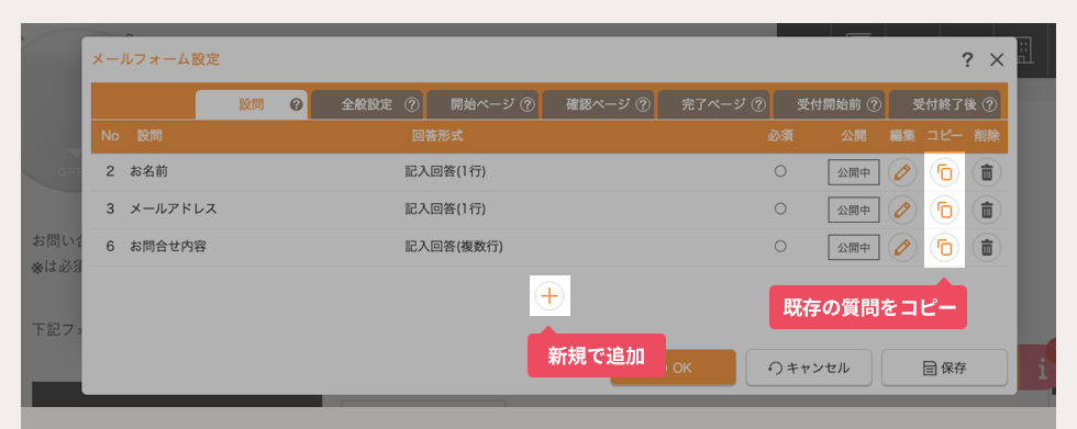 メールフォームの設問の追加・複製