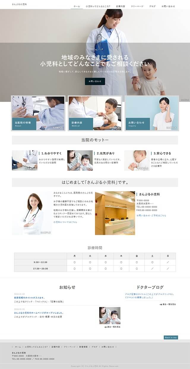 小児科のテンプレート